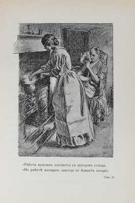 Джером Д.К. За чашкой чая / Пер. с англ. М.Н. Данилевской. СПб.: Изд-во О.Н. Поповой, 1903.
